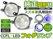 【送料無料】CCFLイカリング フォグランプLED キザシ RE/RF91S ブルー/青 H8/H11 スズキ【CCFLリング ユニット メッキ 純正交換 汎用_画像1