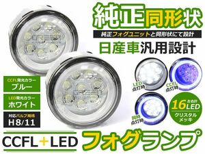 【送料無料】CCFLイカリング フォグランプLED ジューク F15 ブルー/青 H8/H11 日産【CCFLリング ユニット メッキ 純正交換 汎用