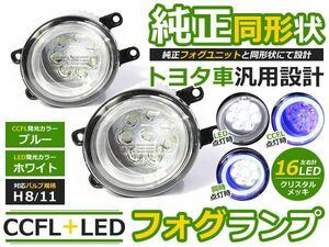 【送料無料】CCFLイカリング フォグランプLED iQ KGJ10/NGJ10 ブルー/青 H8/H11 トヨタ【CCFLリング ユニット メッキ 純正交換 汎用