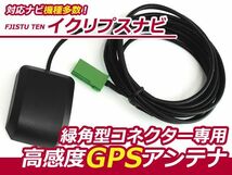 【メール便送料無料】 高感度 GPSアンテナ ケンウッドナビ 2004年モデル HDV-910【カーナビ 取付簡単 カプラーオン カーテレビ GPS_画像1