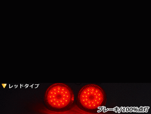 純正交換式 LEDリフレクター エクストレイル/X-TRAIL(XTRAIL) Ｔ30系 レッド Ｔ30 H12.10～H19.7 日産 リア エアロ テール ブレーキ