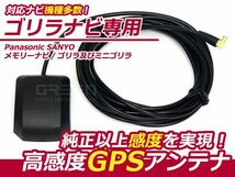 【メール便送料無料】 高感度 GPSアンテナ Gorilla ゴリラ NV-SB550DT NV-SB～【カーナビ 取付簡単 カプラーオン カーテレビ GPS_画像1