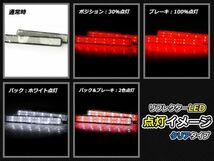 純正交換式 LEDリフレクター ワゴンR MH23S系 レッド＆ホワイト MH23S H20.9～H24.8 スズキ リア エアロ テール ブレーキ バックランプ_画像3