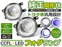 【送料無料】CCFLイカリング フォグランプLED WISH(ウィッシュ)後期 ZGE20系 ブルー/青 H8/H11 トヨタ【ユニット メッキ 純正交換 汎用_画像1