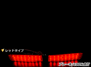 純正交換式 LEDリフレクター ラルゴ W30 レッド W30 H5.5～H11.6 日産 リア エアロ テール ブレーキ バックランプ ライト