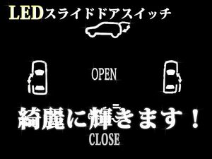 【メール便送料無料】 前期後期対応 20系アルファード ヴェルファイア 天井スライドドア用 3連LED 白 天井ドアスイッチ 天井スイッチ