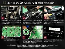 【メール便送料無料】 エアコンパネルLED WILL Vi/ウィルVi NCP10系 H12.1～ ホワイト/白 エアコンLED トヨタ オート・デジタル表示【T3_画像3