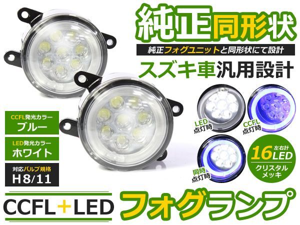 送料無料  デイライト付き フォグランプ 左右セット ワゴンR