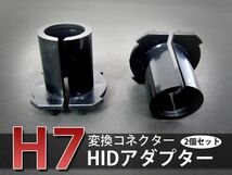 【送料無料】 HID H7 スペーサー アダプター 2個セット コネクター 台座 変換 【バルブ バーナー バラスト 社外 キセノン HIDフルキット_画像1