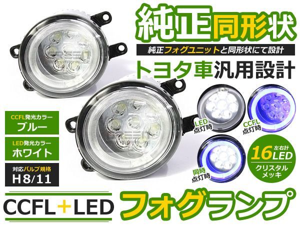 カローラ フィールダー 160系LEDフォグランプ クロムメッキ ユニット