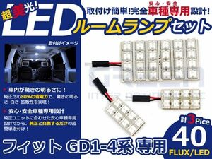 【メール便送料無料】 超高輝度LEDルームランプ フィット/Fit ＧＤ4 H13～H19 40発/3P ホンダ【FLUX 室内灯 電球 ホワイト 白