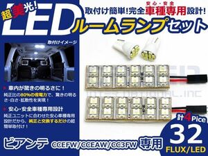 【メール便送料無料】 超高輝度LEDルームランプ ビアンテ CC3FW H20.7～ 32発/4P マツダ【FLUX 室内灯 電球 ホワイト 白