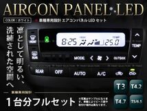 【メール便送料無料】 エアコンパネルLED ステップワゴン LA3 LA4 RF3 RF4 H13.4～H15.5 ホワイト/白 エアコンLED ホンダ_画像1