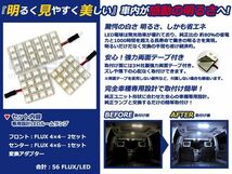 【メール便送料無料】 超高輝度LEDルームランプ スカイラインGTR/GT-R R34 H1～H13 56発/3P 日産【FLUX 室内灯 電球 ホワイト 白_画像2