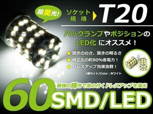 【送料無料】 LED バックランプ ライフ Y61 H14.11～H16.7 T20 ホワイト 白 2個1セット 左右 【純正交換用 リア ダブル球 ランプ ライト