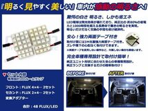 【メール便送料無料】 超高輝度LEDルームランプ ティアナ J31 H15～H20 48発/4P 日産【FLUX 室内灯 電球 ホワイト 白 ルームランプセット_画像2