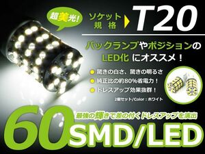 【送料無料】 LED バックランプ ローレル MCV/SXV2#系 H11.8～H13.12 T20 ホワイト 白 2個1セット 左右 【純正交換用 リア ダブル球