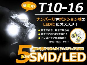 【メール便送料無料】 LED ポジション球 セフィーロ A32 H9.1～H10.11 T10 T16 ホワイト 白 2個1セット 左右 【純正交換用 フロント リア