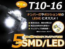 【メール便送料無料】 LED ポジション球 RAV4 ACA/ZCA20系 H12.5～H15.6 T10 T16 ホワイト 白 2個1セット 左右 【純正交換用 フロント_画像1