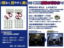 【メール便送料無料】 LEDルームランプ ティアナ J31 H15～H20 60発【日産 SMD 室内灯 ルームランプ ホワイト 白 ルームランプセット_画像2