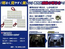 【メール便送料無料】 LEDルームランプ スカイラインGTR/GT-R R34 H1～H13 76発【日産 SMD 室内灯 ルームランプ ホワイト 白_画像2