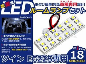 【メール便送料無料】 LEDルームランプ ツイン EC22S H15.1～H17.12 18発【スズキ SMD 室内灯 ルームランプ ホワイト 白