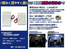 【メール便送料無料】 LEDルームランプ イスト/ist NCP61 H14～H19 64発【トヨタ SMD 室内灯 ルームランプ ホワイト 白_画像2