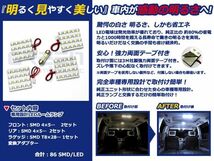 【メール便送料無料】 LEDルームランプ CX-5/CX5/CX 5 KEEFW系 H24.2～ 86発【マツダ SMD 室内灯 ルームランプ ホワイト 白_画像2