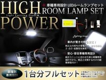 ハイパワー LEDルームランプセット スカイラインGTR/GT-R R34 H1～H13 日産 面発光 SMD 室内灯 ライト ホワイト 白 ルーム球 LED球_画像1