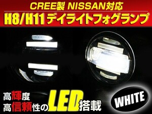 送料無料 LED デイライト付き フォグランプ 左右セット ジュークGTターボ F15 日産 ホワイト 白 H8/H11バルブ対応 純正交換式