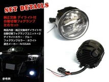 送料無料 LED デイライト付き フォグランプ 左右セット エクストレイル X-TRAIL XTRAIL T31系 日産 ブルー 青 H8/H11バルブ対応 純正交換式_画像2