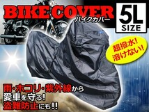 ハイグレード バイクカバー スズキ SUZUKI スカイウェーブ250/400/650 5L 全長240cm 全幅155cm 全高110cm 溶けない 【ボディカバー 汎用_画像1