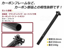 【送料無料】 カーボンシートポスト 自転車用 直径30.8mm 長さ350mm ブラックカーボン 【サドル 支柱 カーボンフレーム カーボン部品 等_画像2