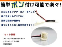 【メール便送料無料】 トヨタ 50系 エスティマ 50 フットランプ 電源取り出し キット カプラー 配線 ハーネス ケーブル 線 コード 電源_画像2