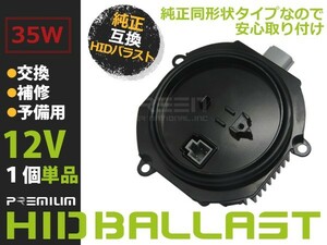 【純正同形状】 OEM製 HID バラスト 日産 インフィニティ D2S D2R 汎用 補修 予備 輸入車