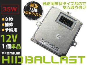 【純正同形状】 OEM製 HID バラスト マツダ BMW D2S D2R D1S D1R 汎用 補修 予備 輸入車