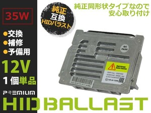 【送料無料】 OEM製 HID バラスト ボルボ Volvo XC90 D1 D3 純正交換用 補修 予備 輸入車