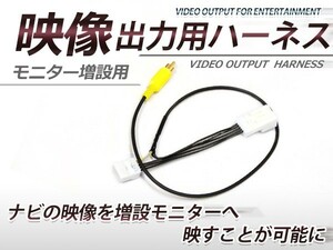 【メール便送料無料】 VTR出力アダプター トヨタ アルテッツァ SXE10/GXE10/15 H13.5～H17.7 外部出力 メーカーナビ用