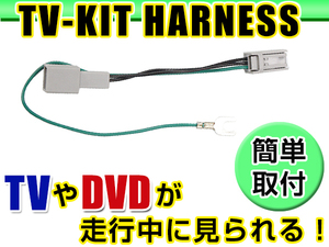 【メール便送料無料】 走行中にテレビが見れる テレビキット VXM-135VFNi 2012年モデル ホンダ ディーラーオプションナビ