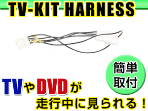 【メール便送料無料】 走行中にテレビが見れる テレビキット CA9K2（A9K2 V6 650） 2013年モデル マツダ ディーラーオプションナビ