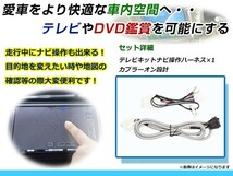 【メール便送料無料】 走行中にテレビが見れる＆ナビ操作ができる テレビナビキット カムリ ACV40/ACV45 前期 H18.2～H20.12_画像2