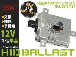 【送料無料】 OEM製 HID バラスト アキュラ TSX D2S D2R 純正交換用 補修 予備 輸入車