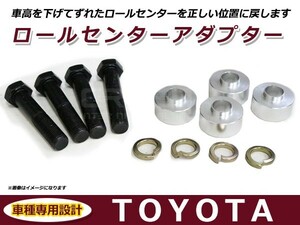 送料無料 ロールセンターアダプター 15mm LEXUS レクサス GS350 GS430 フロント用 車高 サスペンションアーム 角度