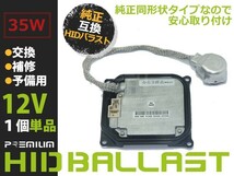 【送料無料】 OEM製 HID バラスト スバル ルクラカスタム L4#5F D4S D4R 純正交換用 補修 予備 輸入車_画像1