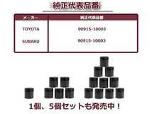 【送料無料】オイルフィルター 10個セット プレミオ NZT/ZZT240系 H13.12-H19.06 トヨタ 互換純正品番90915-10003_画像3