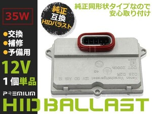 【送料無料】 OEM製 HID バラスト メルセデスベンツ MLクラス W164) D1 純正交換用 補修 予備 輸入車