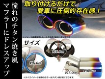 【送料無料】 汎用 マフラーカッター チタン焼き 真円型 下向き デュアル 2本出し ボルト付き 2本セット 後付け リアパーツ マフラー_画像3