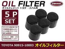 【送料無料】オイルフィルター 5個セット ラクティス SCP/NCP100系 H17.10-H22.11 トヨタ 互換純正品番90915-10003_画像1