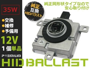 【送料無料】 OEM製 HID バラスト ホンダ シビック D4S 純正交換用 補修 予備 輸入車