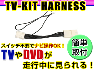 【メール便送料無料】 走行中にテレビが見れる＆ナビ操作ができる テレビナビキット MP310-A 2010年モデル 日産 ディーラーオプションナビ